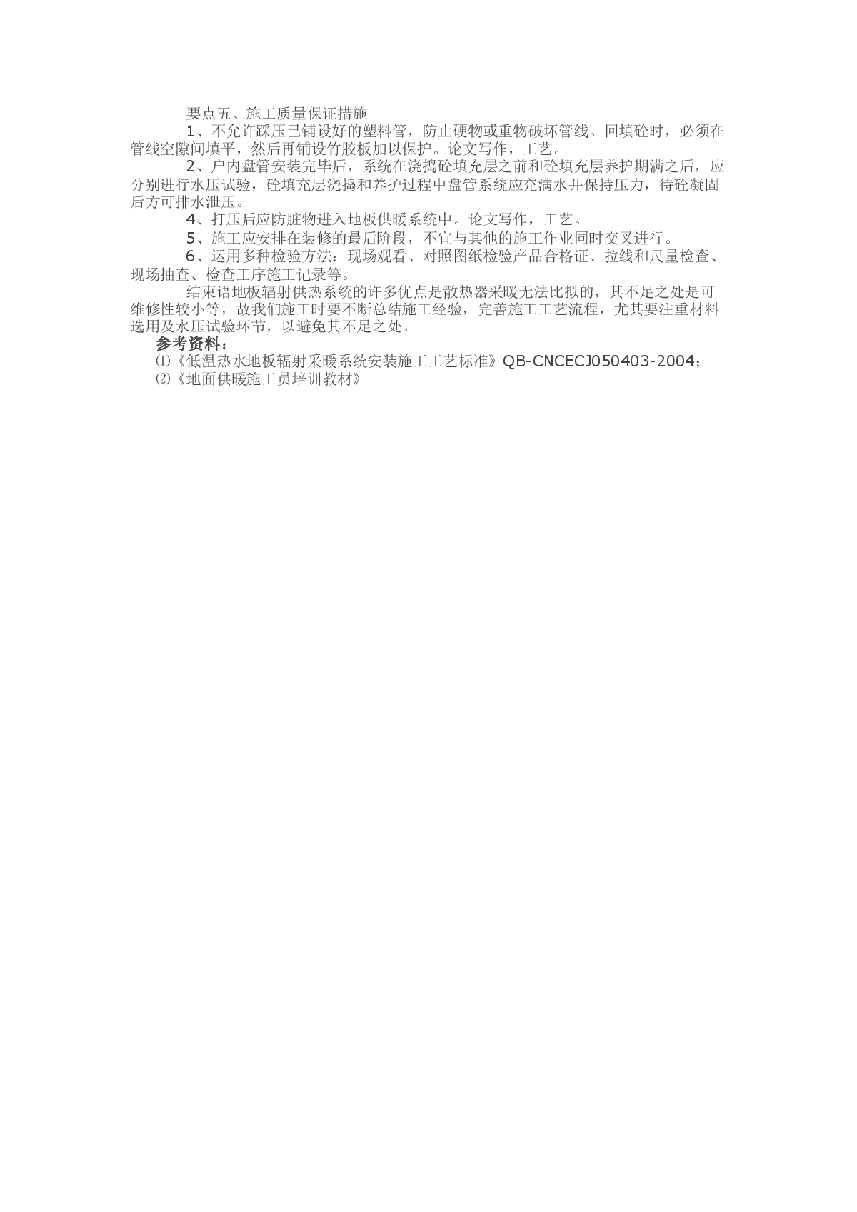 低温热水地板辐射供热系统施工控制要点-图二