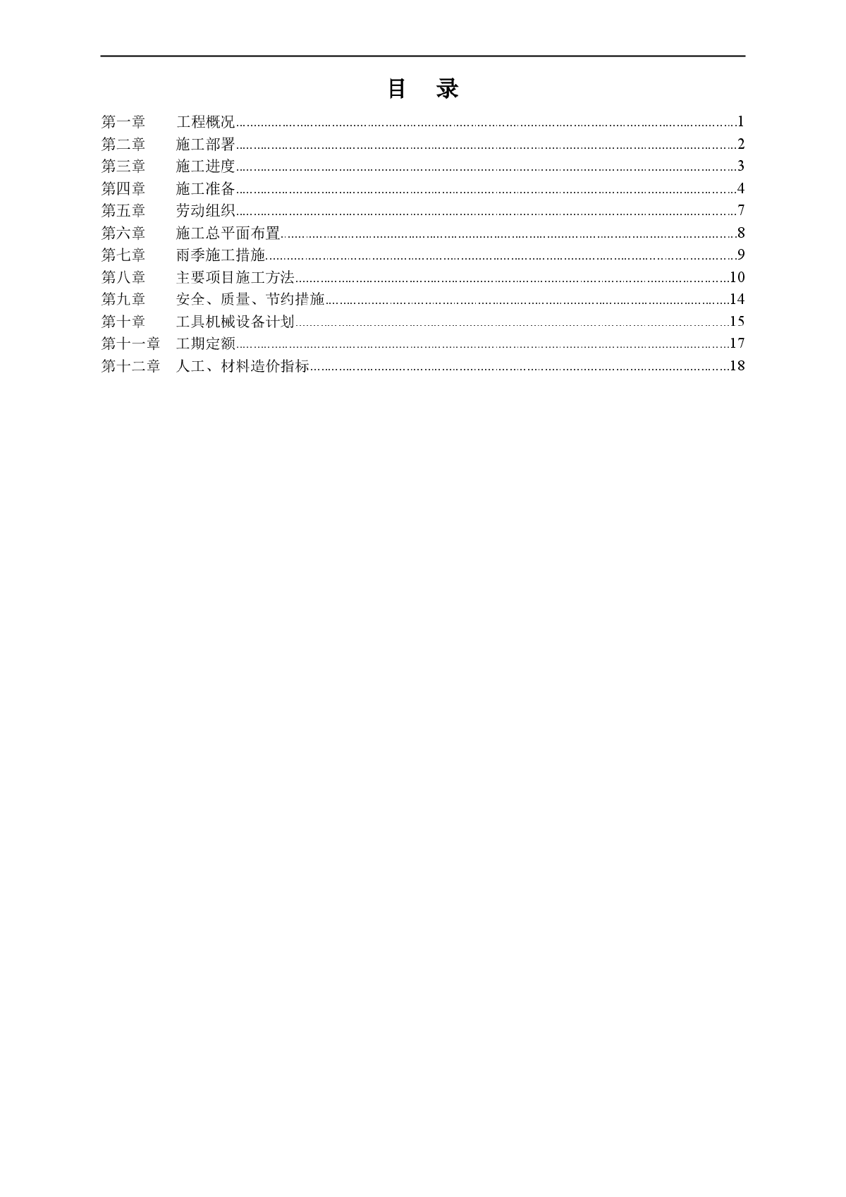 滑动模版烟囱工程施工方案-图二