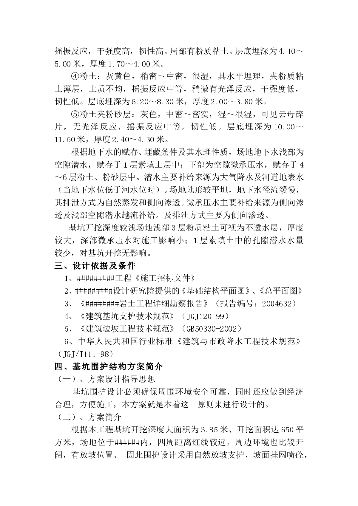 基坑维护施工组织设计方案-图二