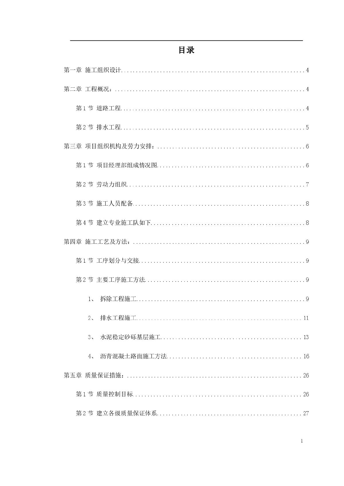 南迎祥路改造工程施工组织设计方案