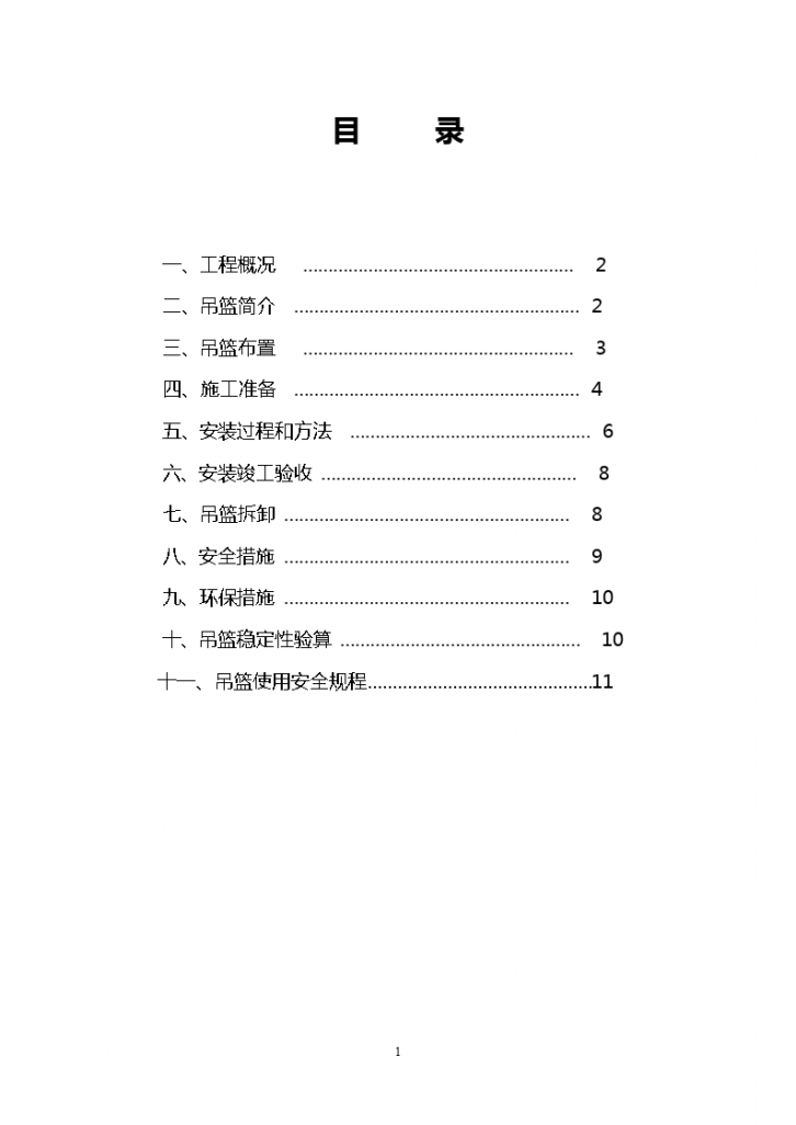 吊篮施工方案-图一