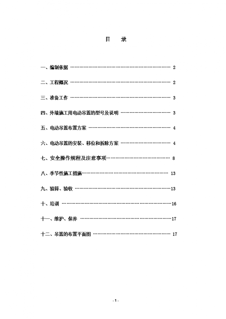 标准吊篮施工方案-图二