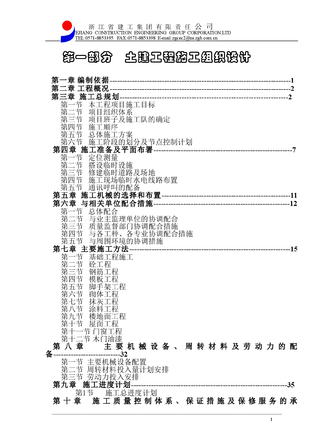 某省木业园区建设工程施工组织设计方案-图一