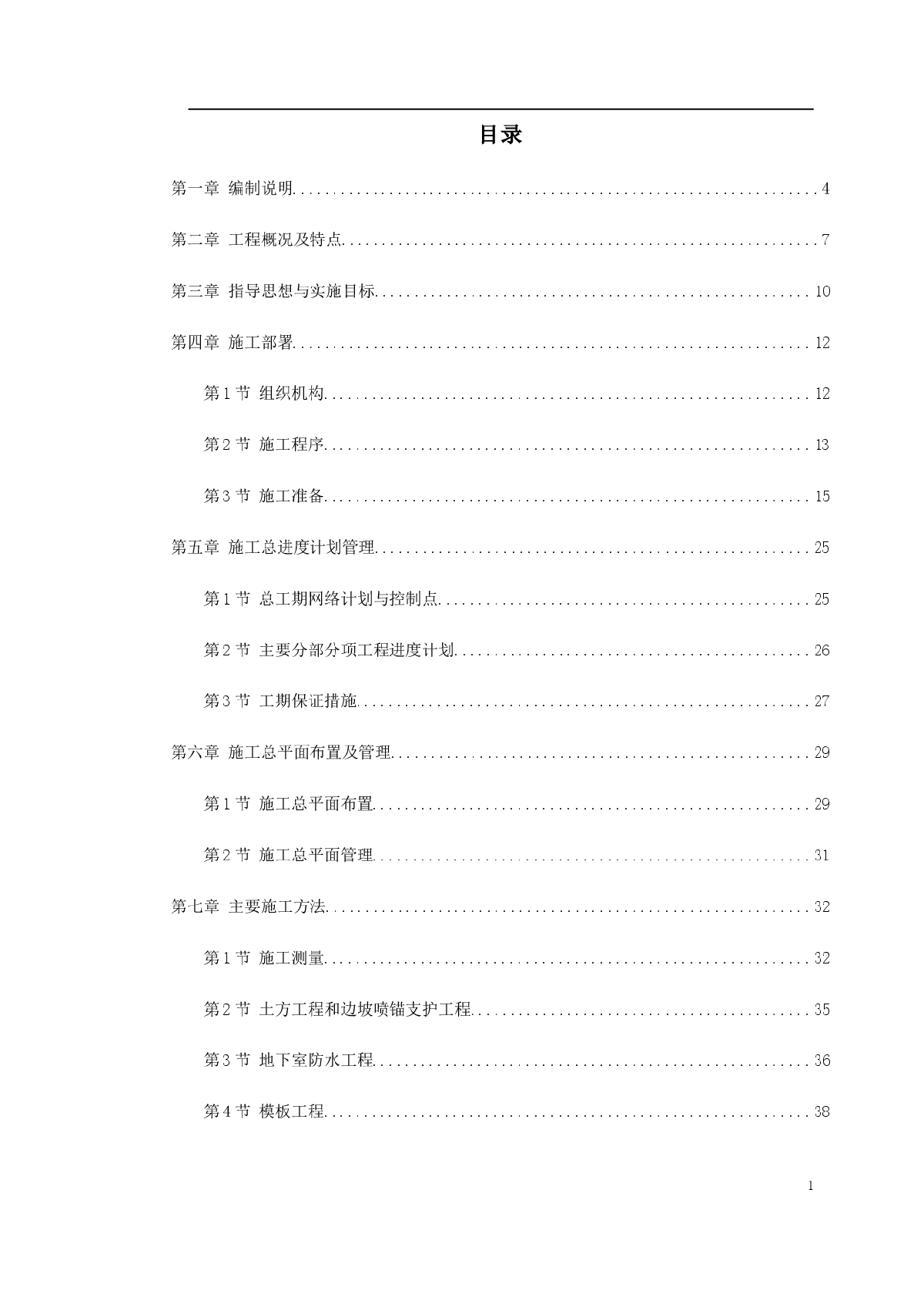 框剪高层多功能写字楼施工组织设计方案范本-图一