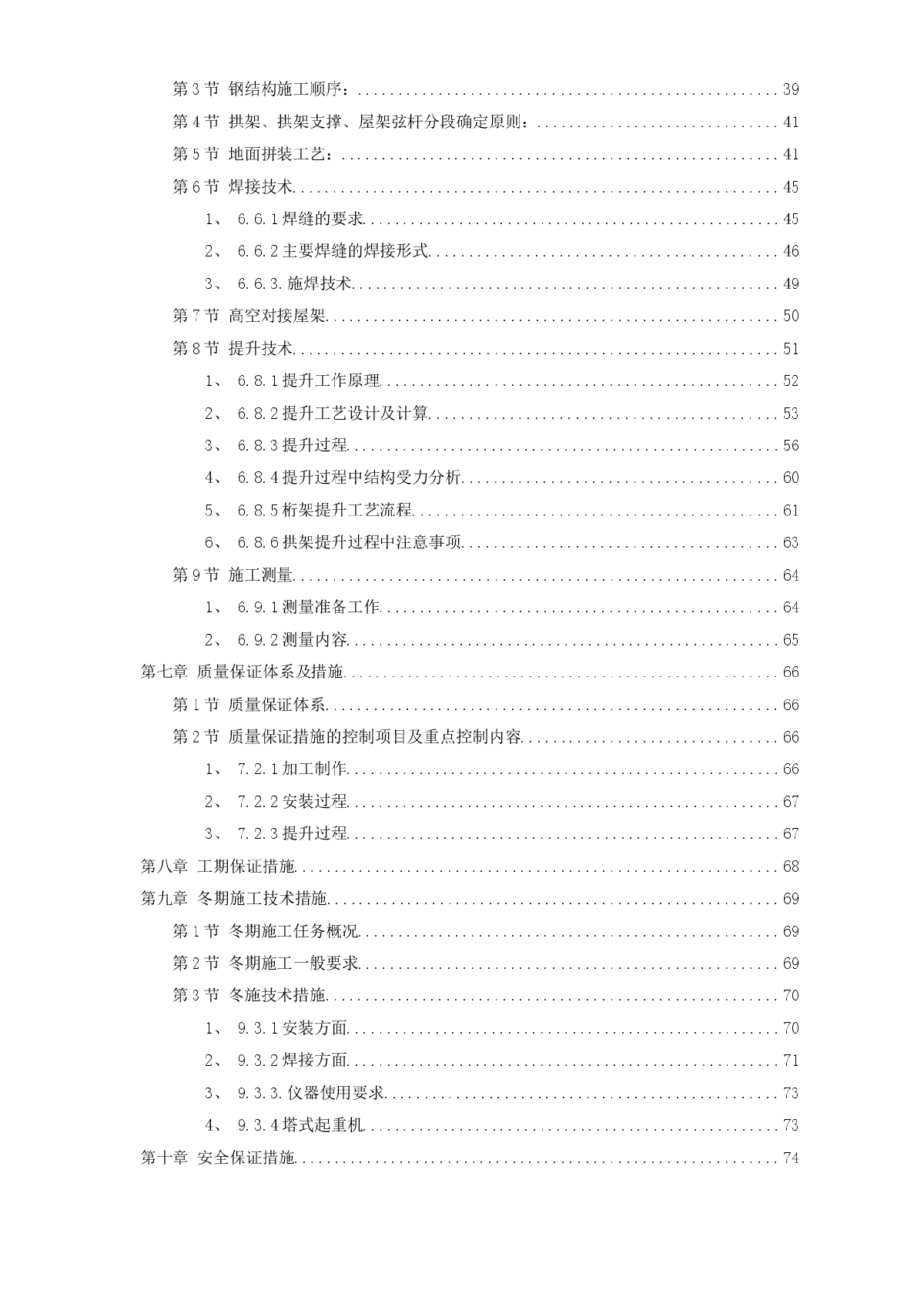 北京某大学体育文化综合馆钢结构工程-图二