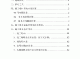 小型工程临时用电用水专项施工方案图片1