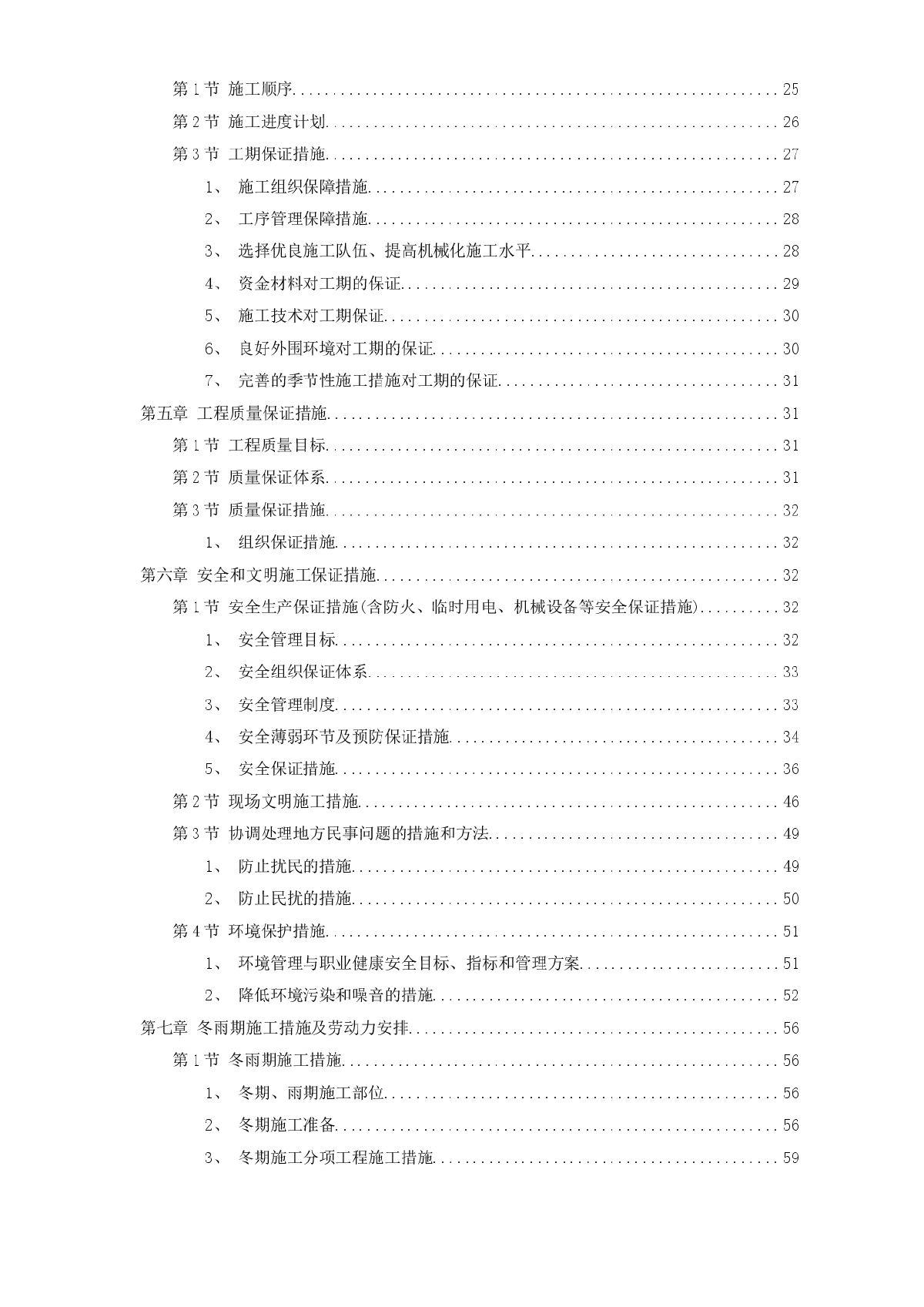 新校区综合楼工程施工组织设计方案-图二