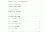 某高档办公楼装饰工程施工组织设计图片1