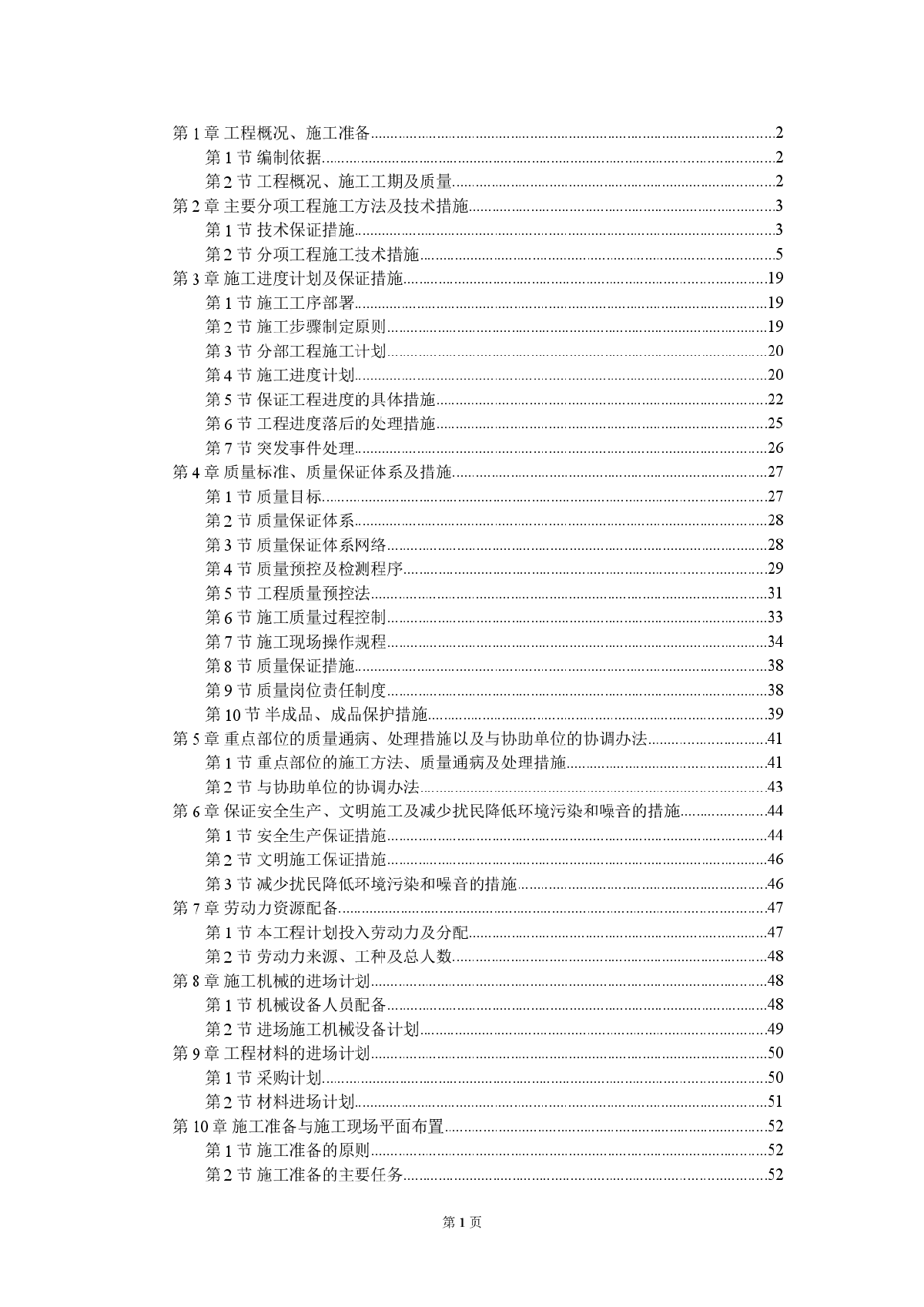 某省会议中心装饰施工组织设计方案-图一