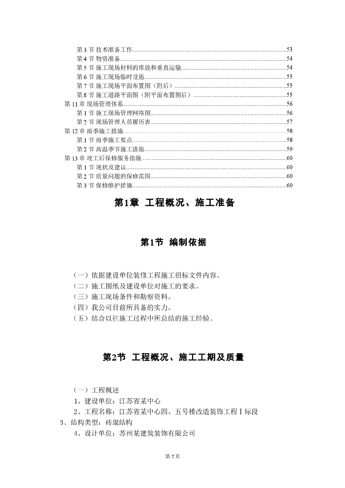 某省会议中心装饰施工组织设计方案-图二