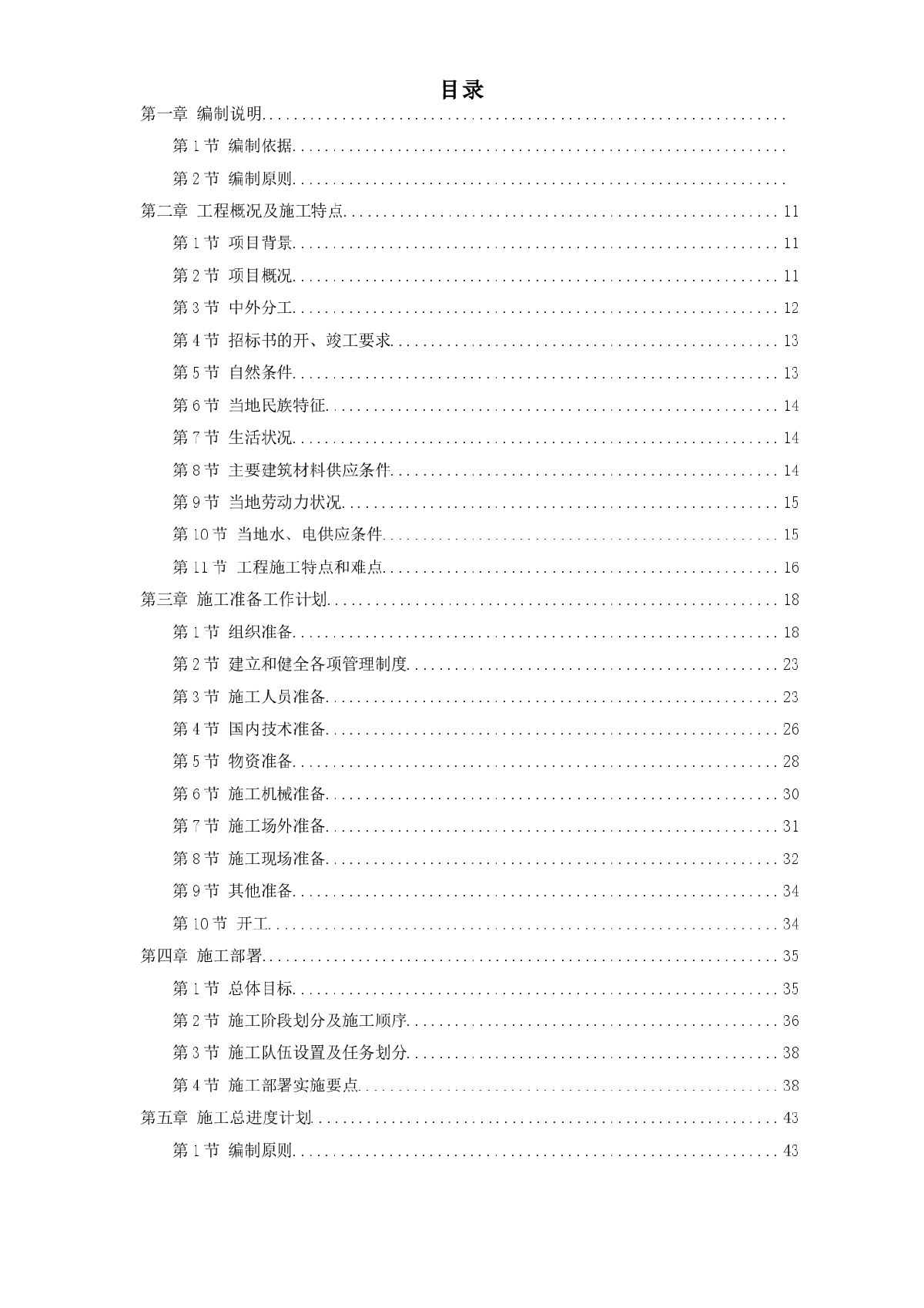 援马尔代夫某办公楼工程施工组织设计方案-图一