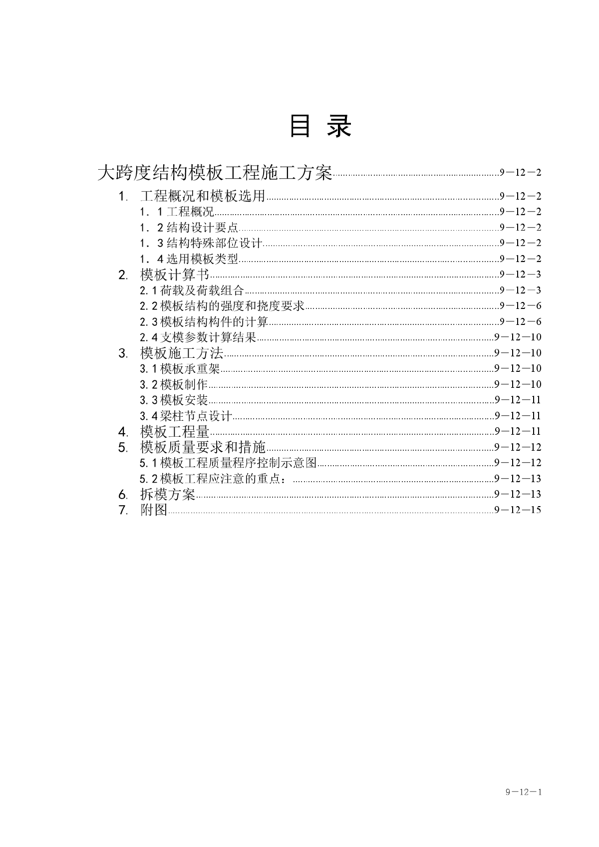 浙江经济职业技术学院下沙新校区图书信息楼工程大跨度模板工程施工组织设计方案-图一