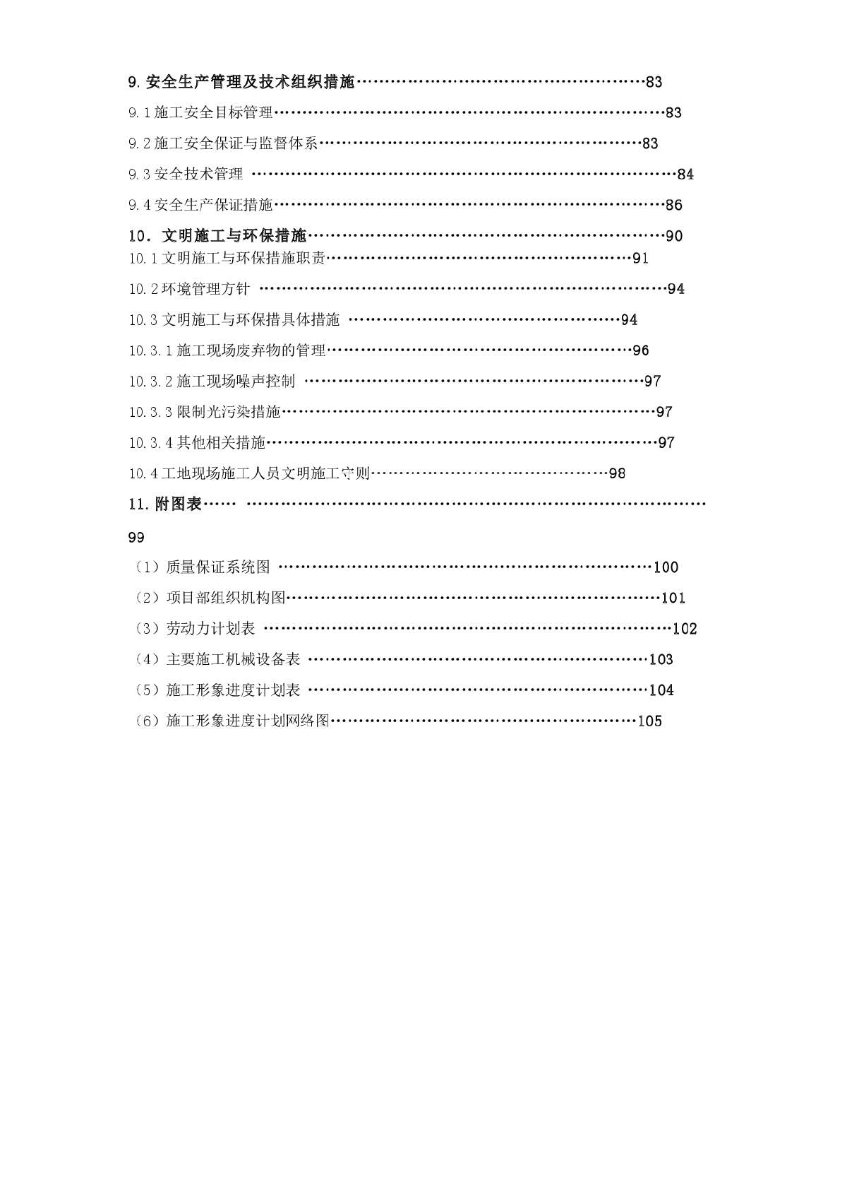 某超市拆除装修改造施工组织设计方案-图二