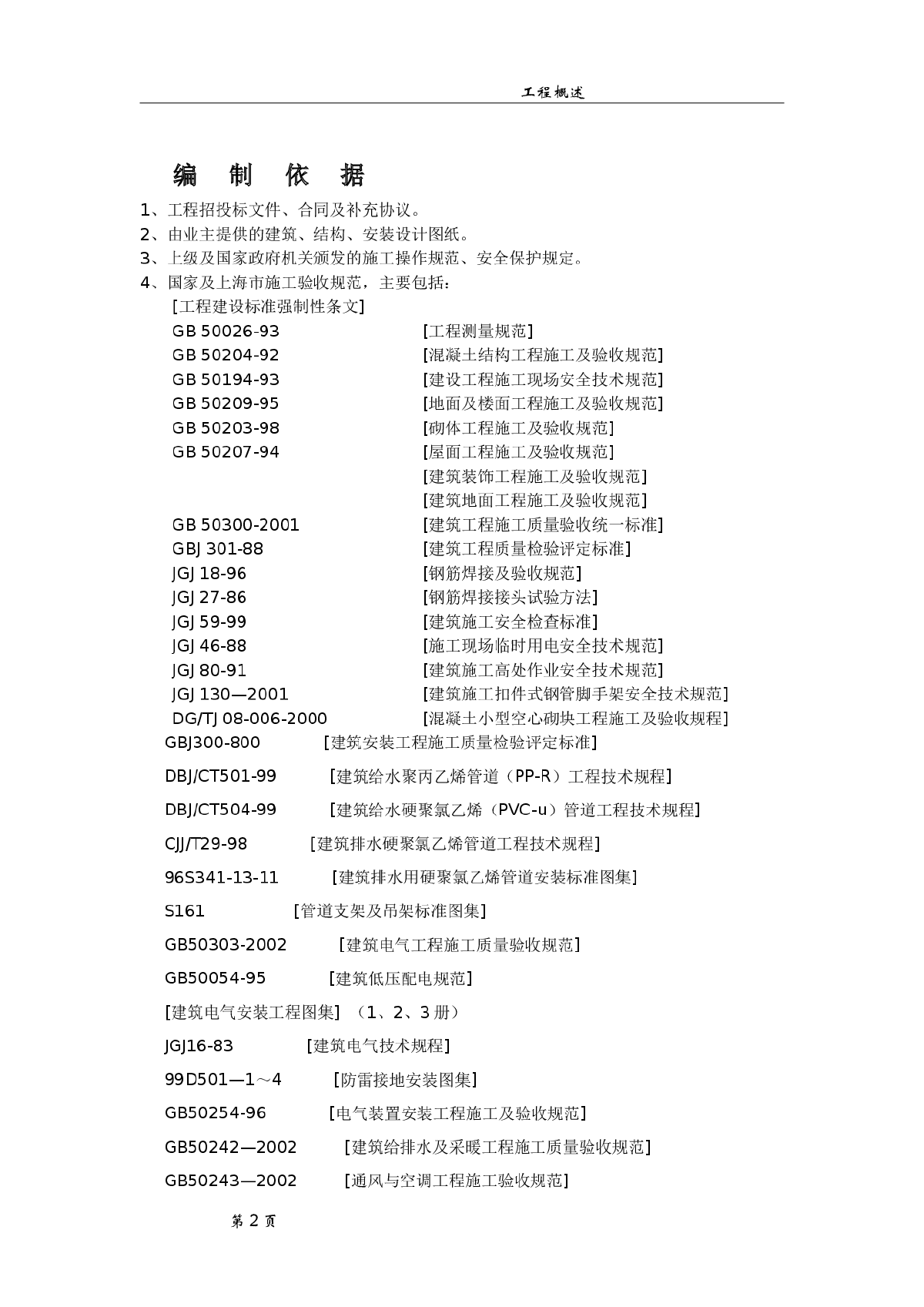 某大学图文信息中心工程施工组织设计方案-图二