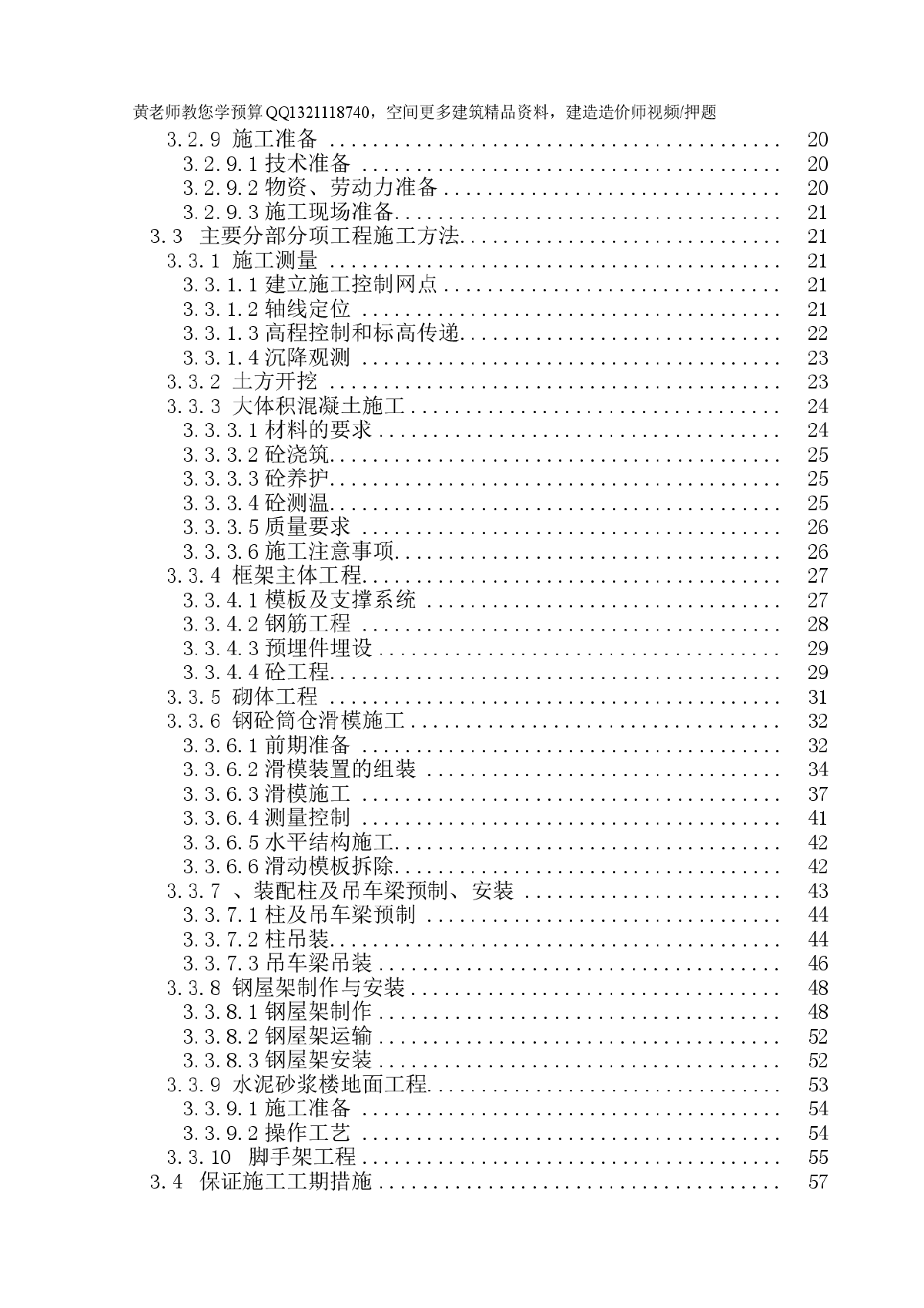 水泥技改项目工程施工组织设计-图二