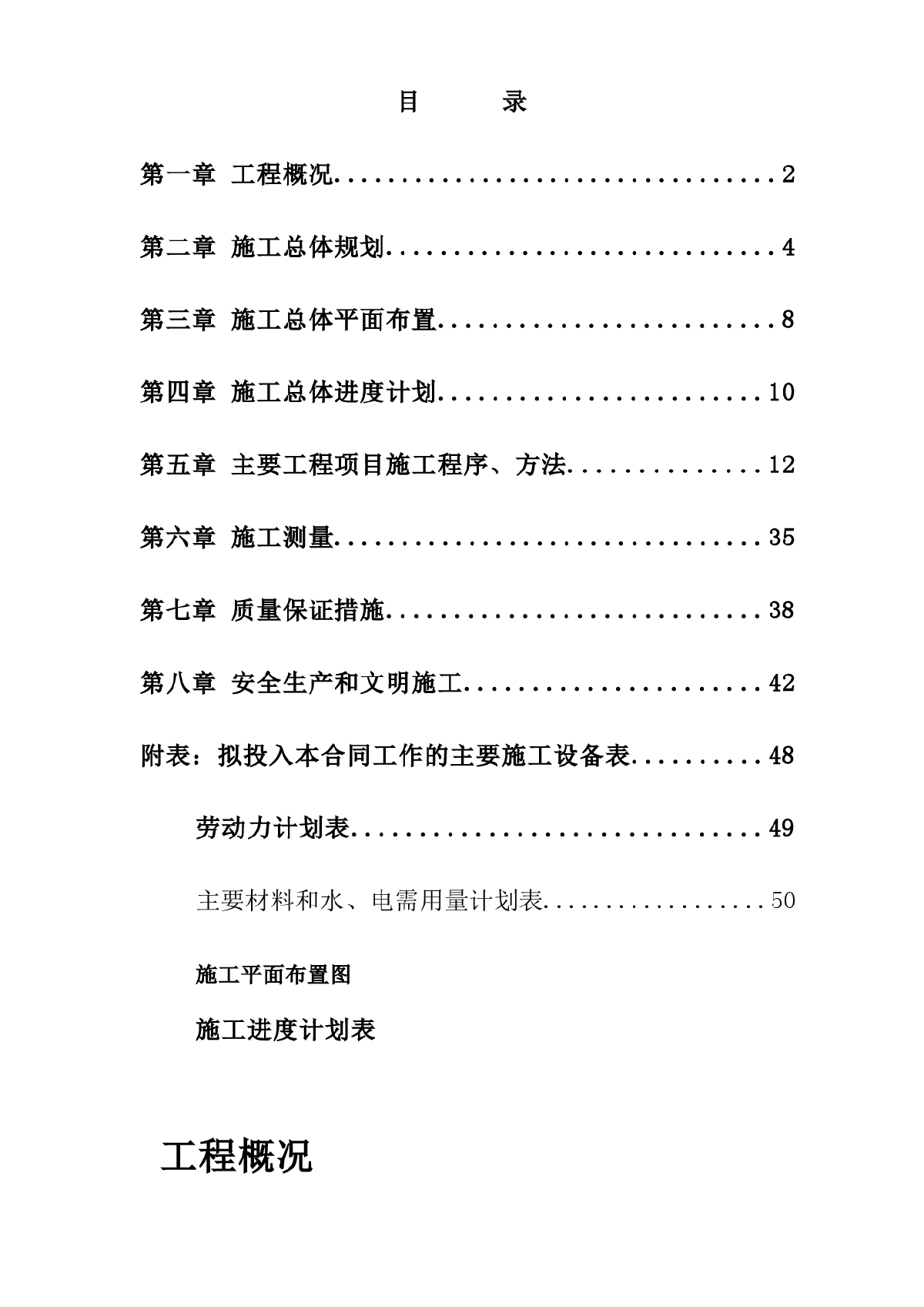 梅列区土地治理项目施工组织设计方案-图一