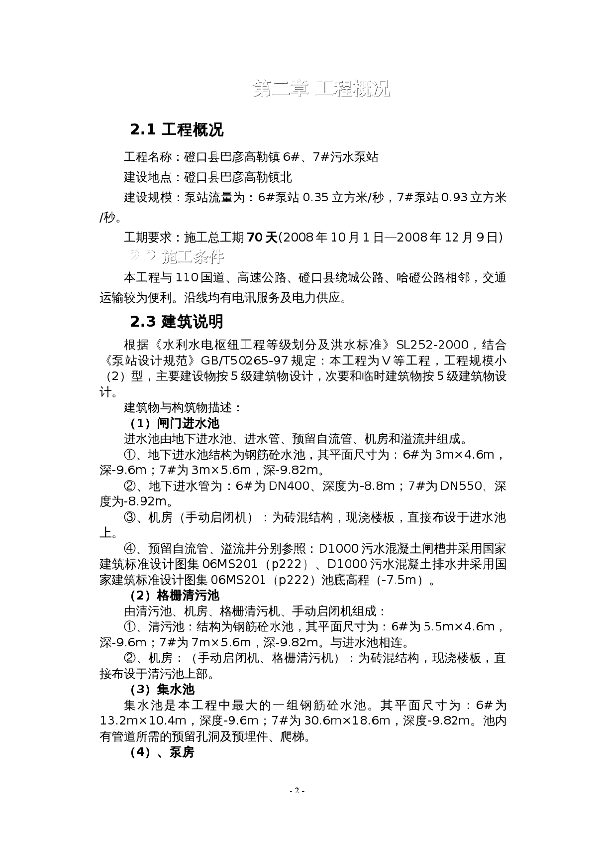 某县新建污水泵站施工组织设计方案-图二