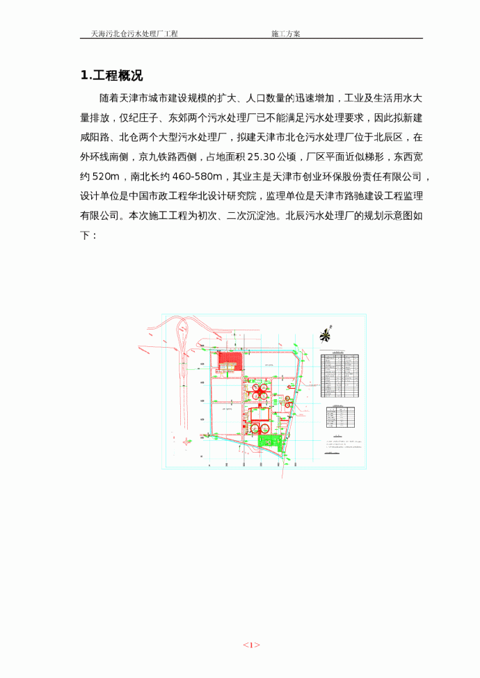 某城市污水处理厂工程施工组织设计方案_图1