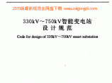 GBT 51071-2014 330kV～750kV智能变电站设计规范图片1