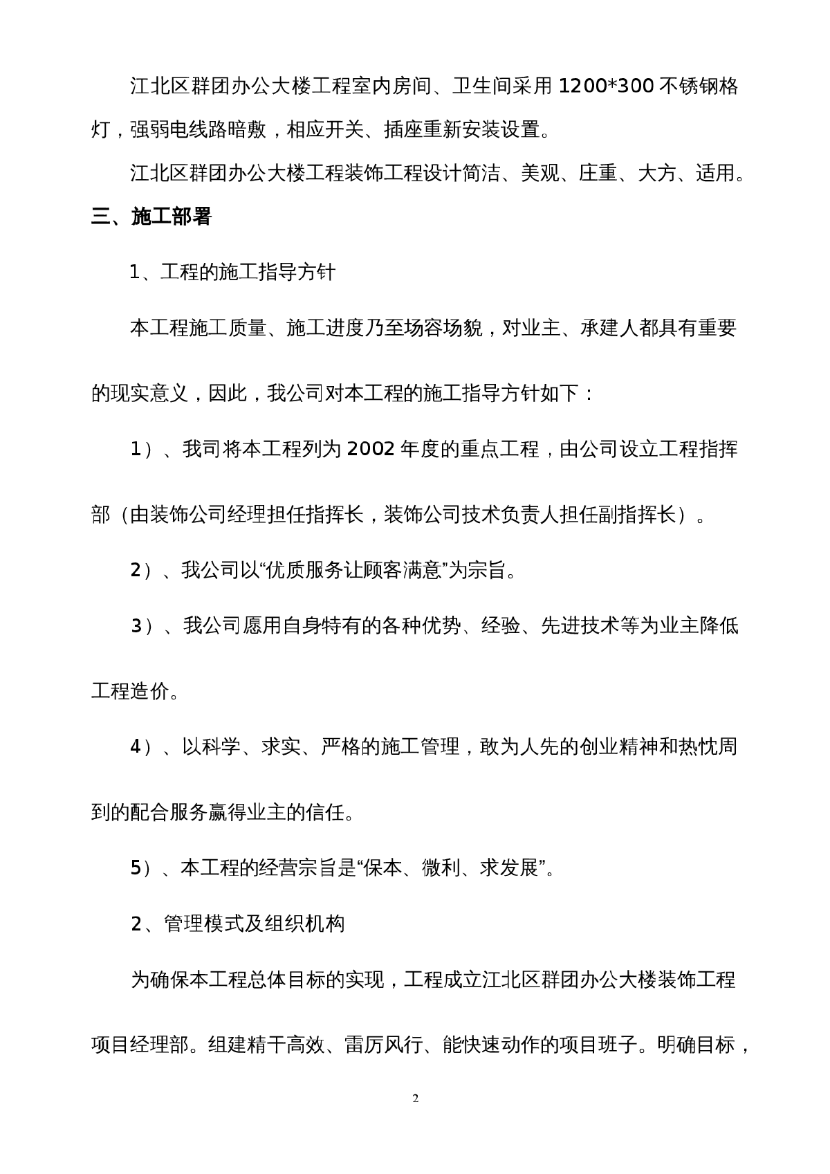江北区群团办公大楼装饰工程施组-图二