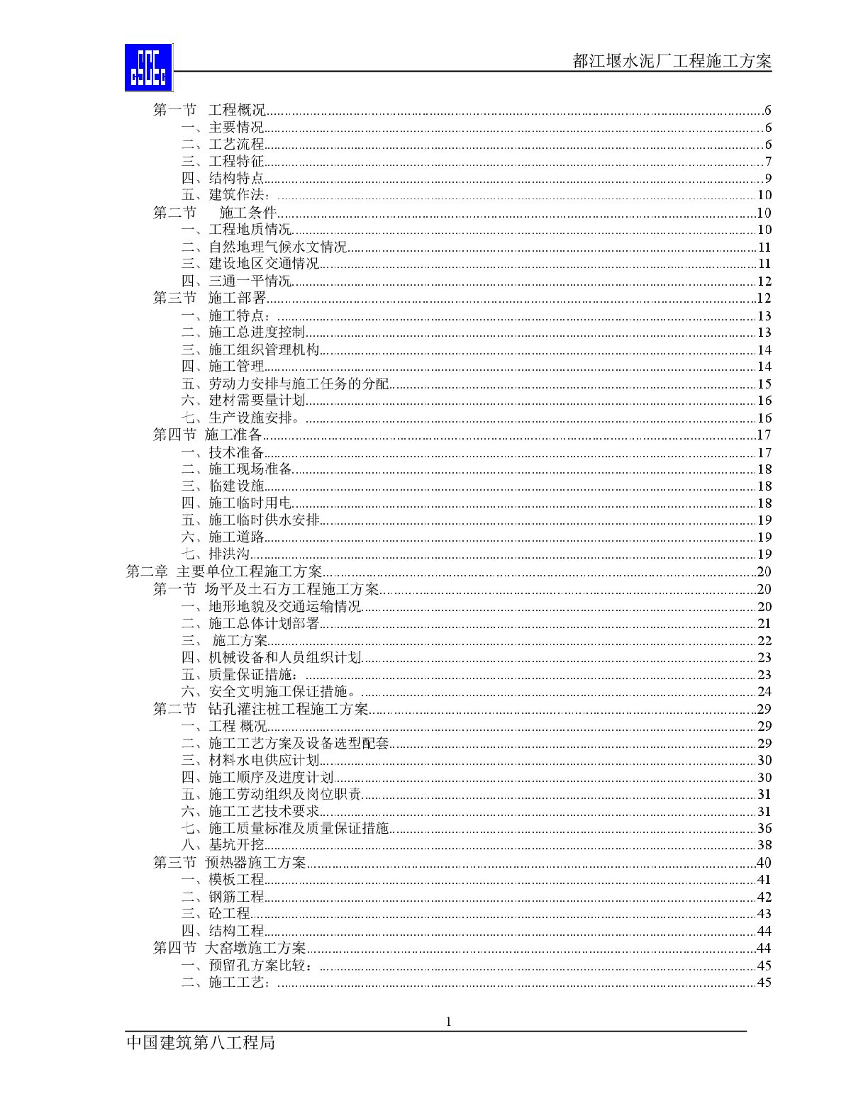 都江堰水泥厂土建承包工程投标书-图二