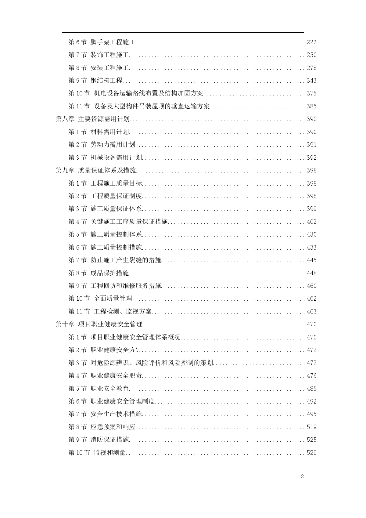 某超高层甲级办公楼施工组织设计方案-图二