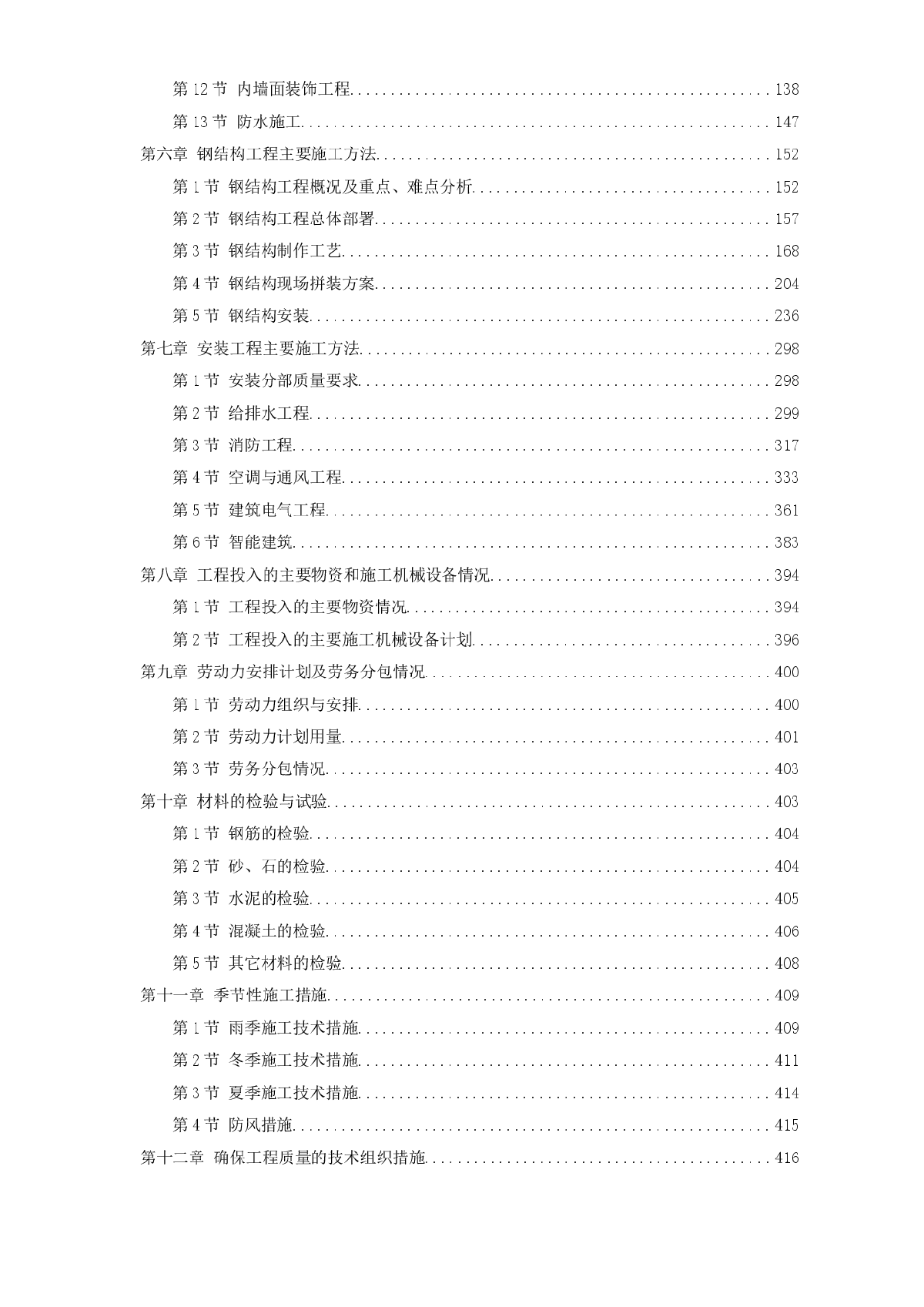 某大剧院工程施工组织设计方案-图二