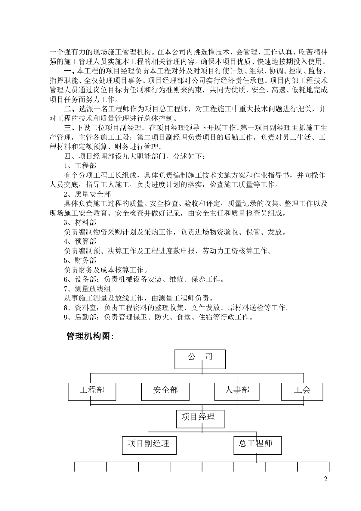 水库除险加固工程施工组织设计方案-图二