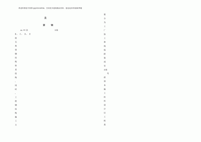 超高层建筑钢结构制作方案_图1