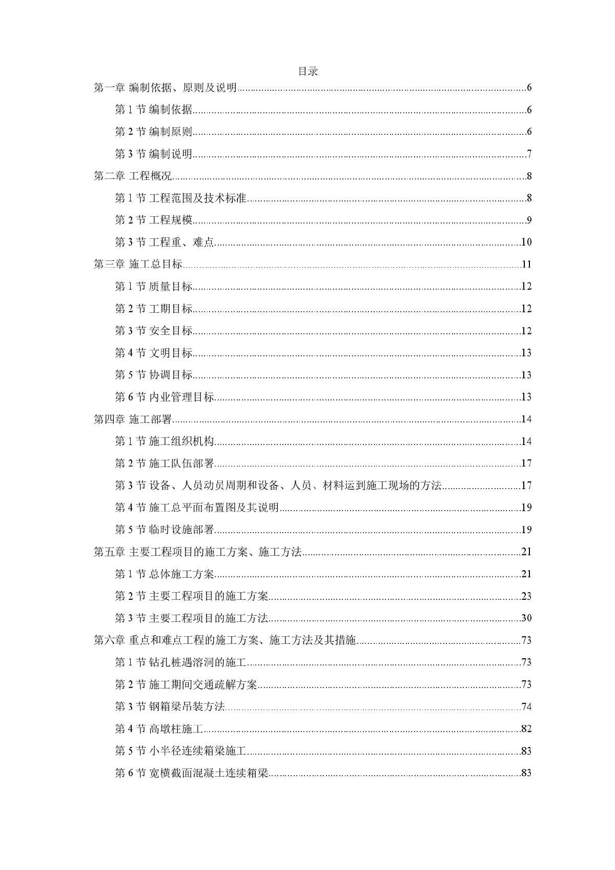 某高速公路连接线立交工程实施性施工组织设计方案-图一