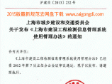 〔2013〕232号《上海市建设工程检测信息管理系统使用管理办法》图片1
