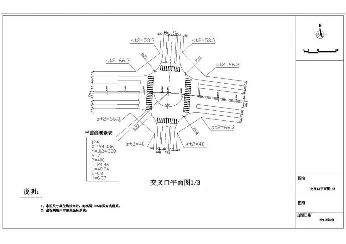 市政道路设计交叉口详细cad施工图_图1