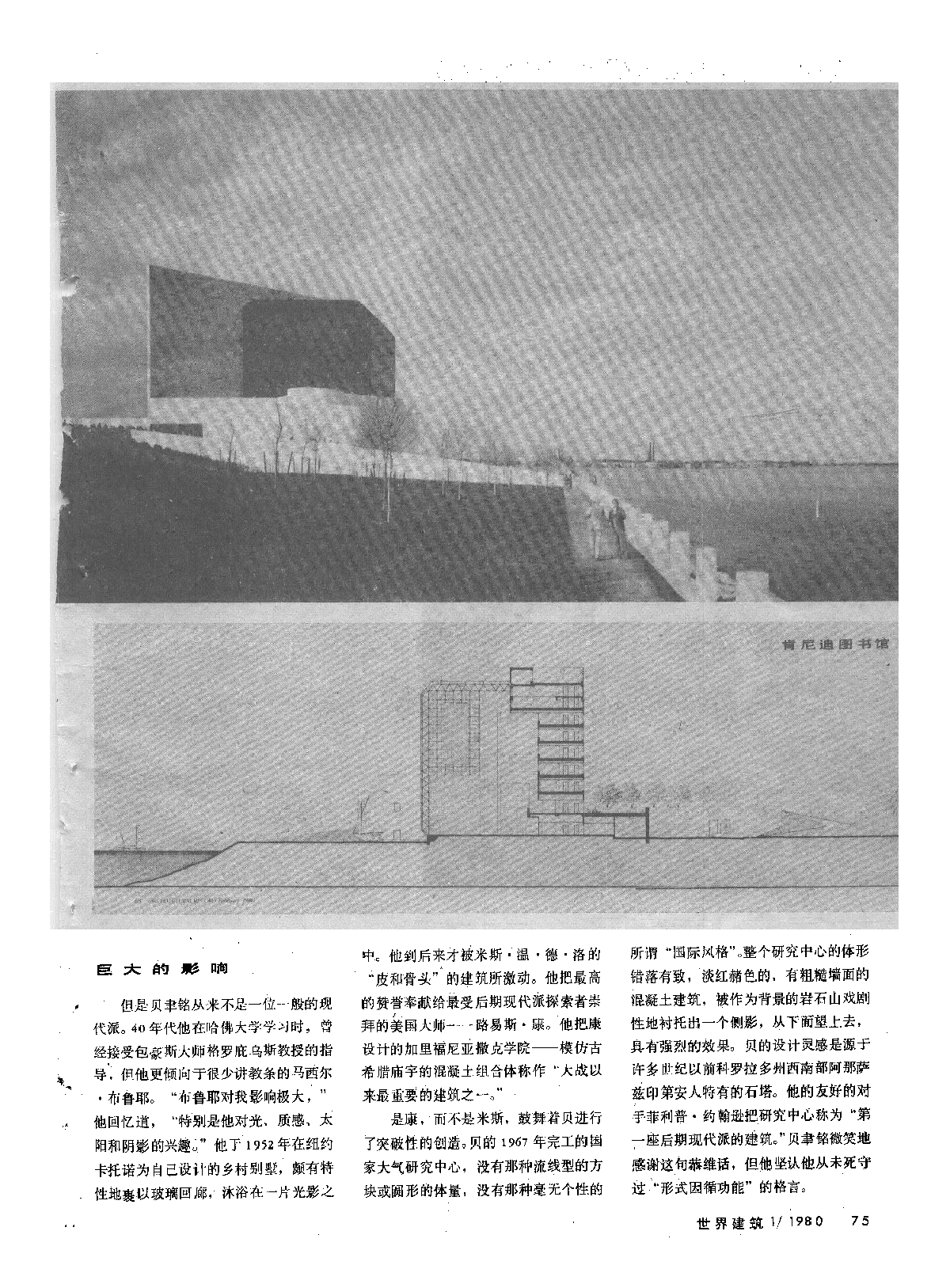 贝聿铭与现代派建筑设计随笔-图二