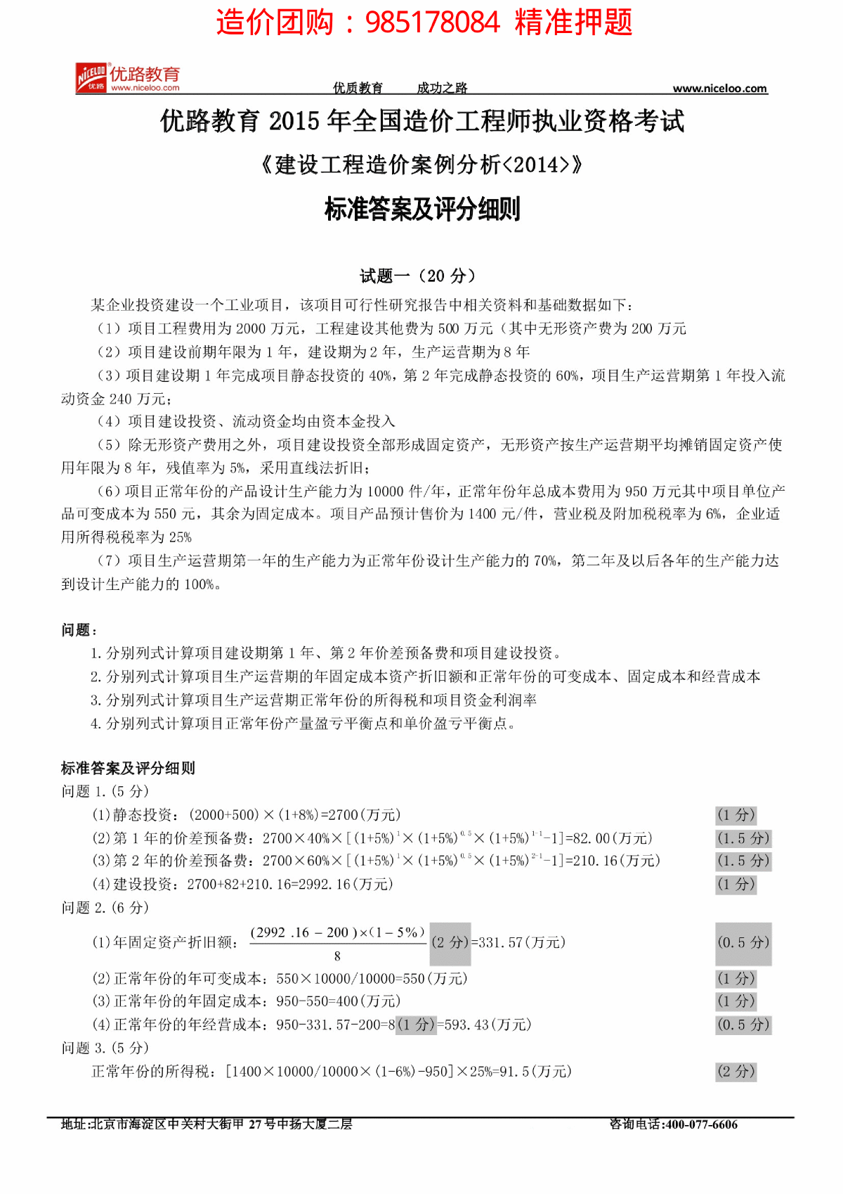 2015年造价师案例分析标答及评分细则-图二