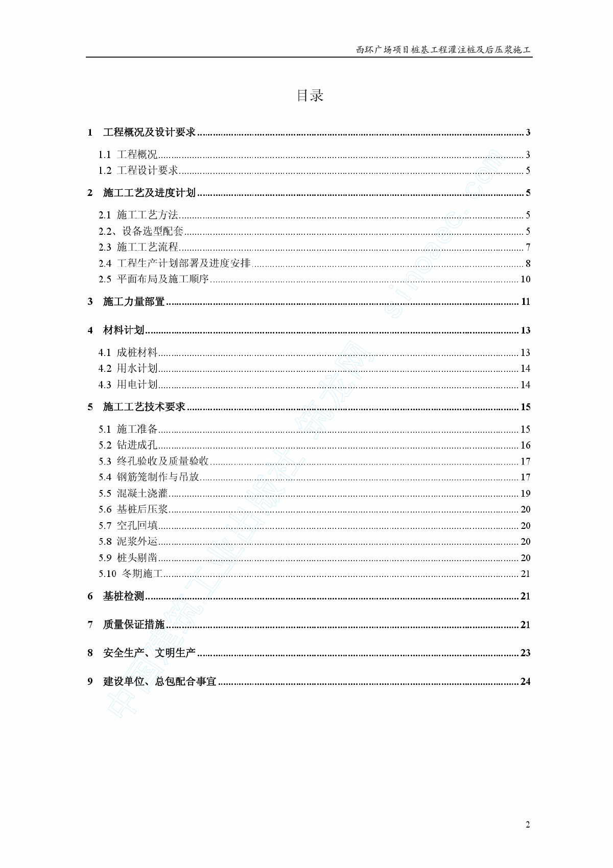 西环广场桩基工程灌注桩及后压浆施工方案-图二