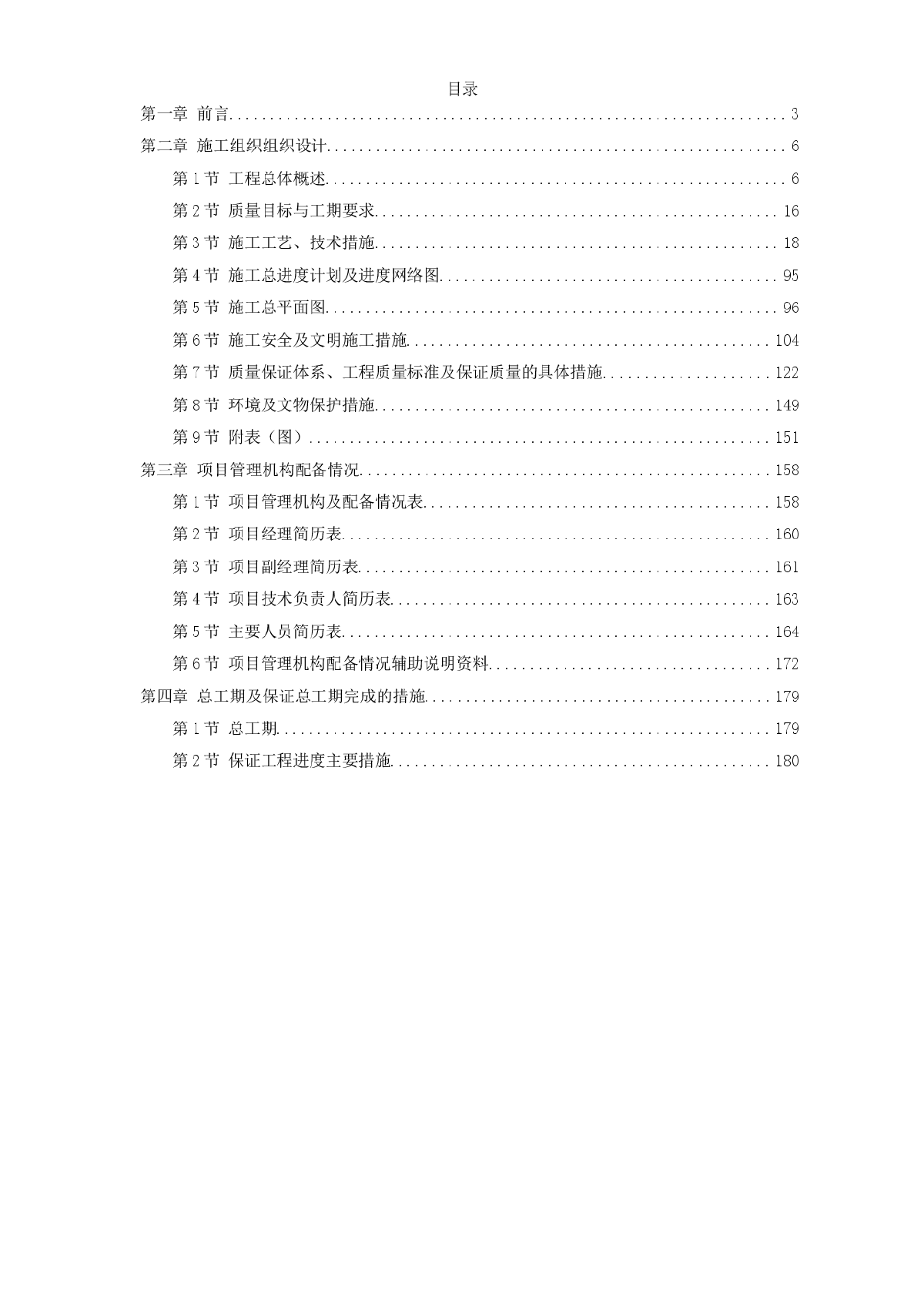 广州某景区停车场等施工组织设计方案-图一