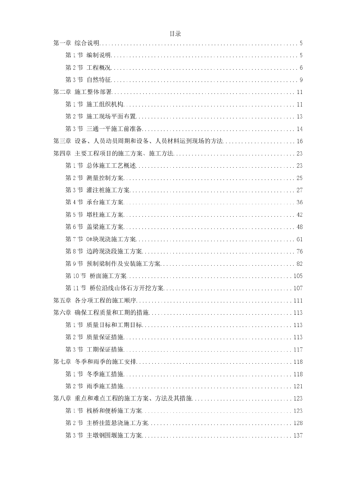 江西某桥施工组织设计方案-图一