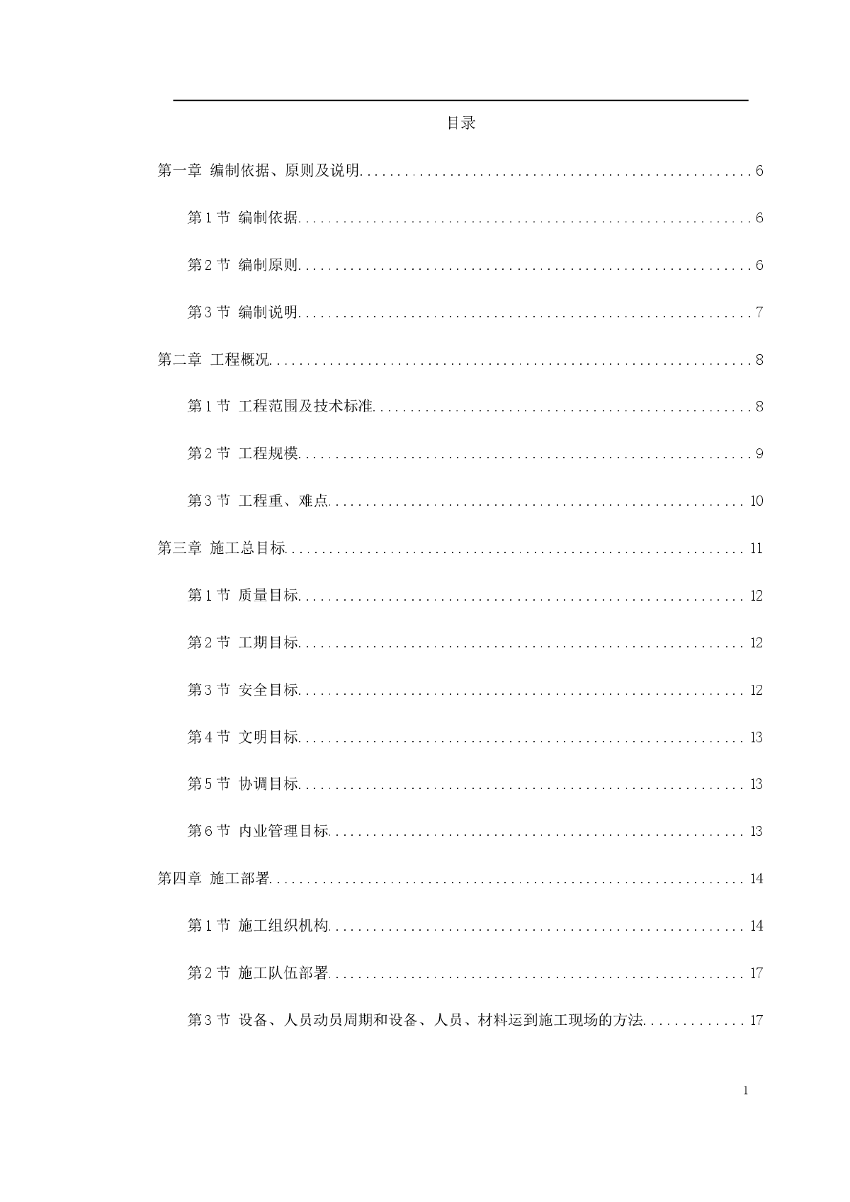 某高速公路连接线立交工程实施性施工组织设计-图一