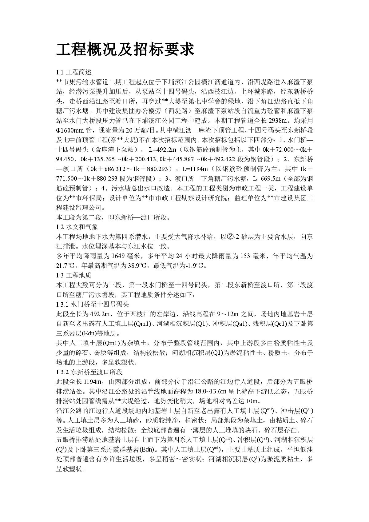 某市集污输水管道二期工程施工组织设计方案（招标）-图二