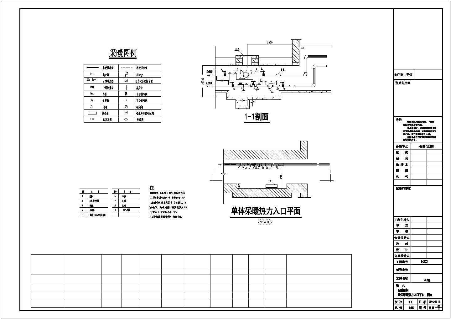 【安徽】某27层住宅楼热水集中采暖系统设计施工图