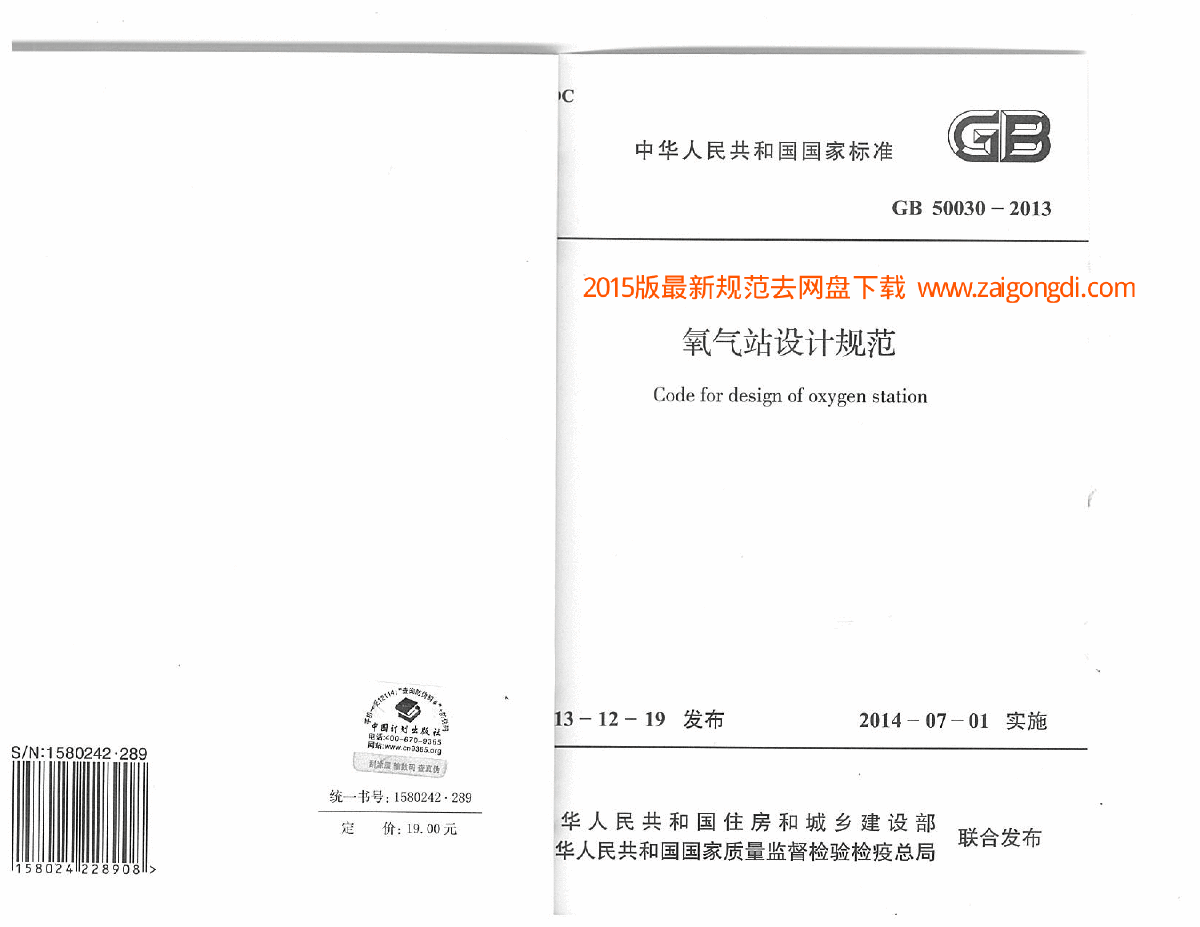 GB 50030-2013 氧气站设计规范-图一