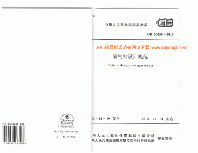 GB 50030-2013 氧气站设计规范_图1