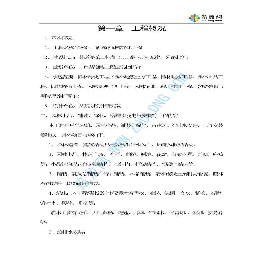 某道路园林绿化施工方案-图二