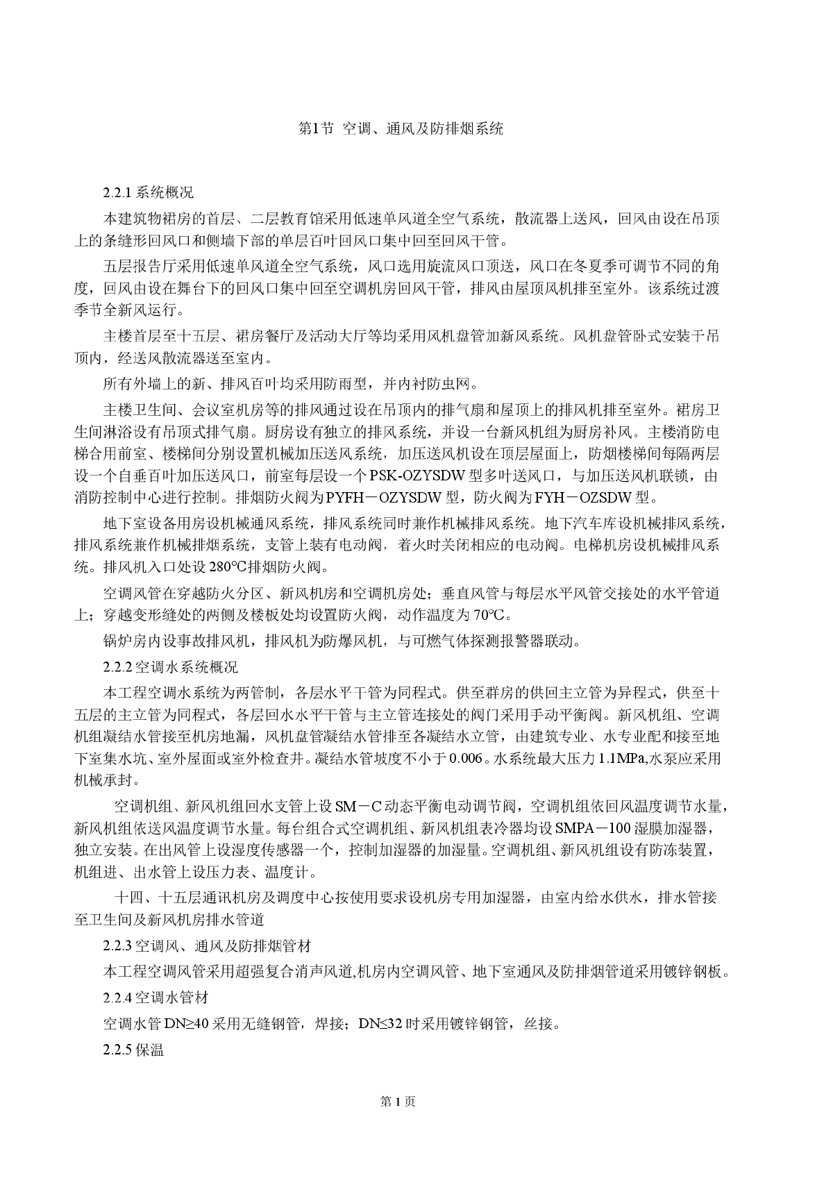 天津信达广场机电安装工程施工组织设计方案-图一