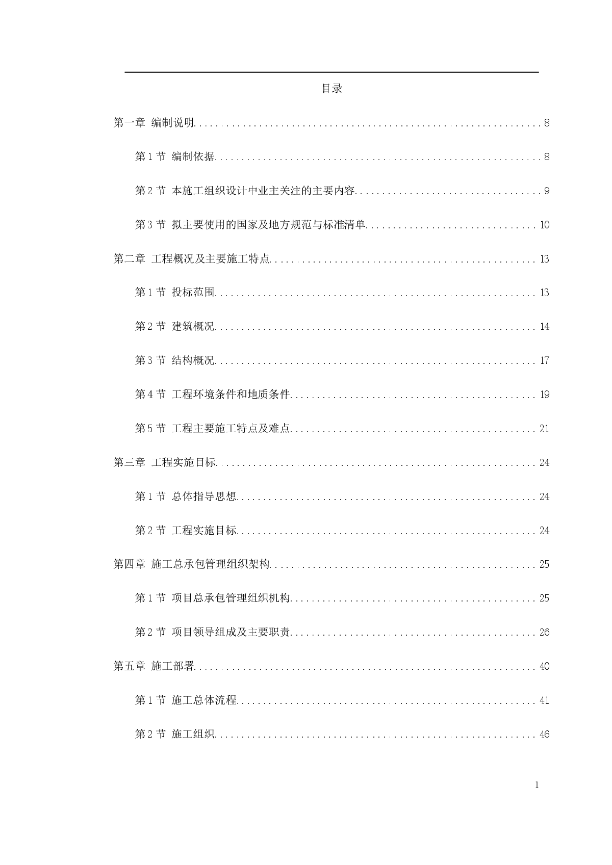 上海超高层甲级办公楼施工组织设计-图一