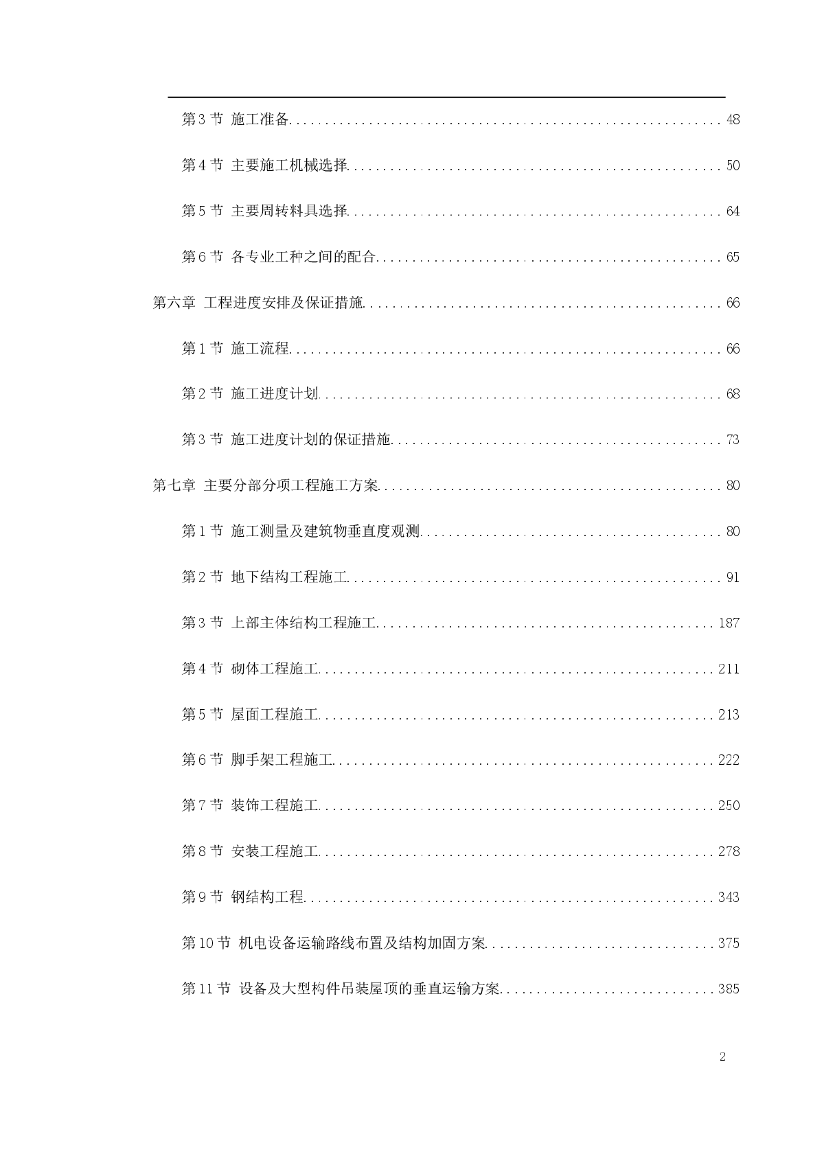 上海超高层甲级办公楼施工组织设计-图二