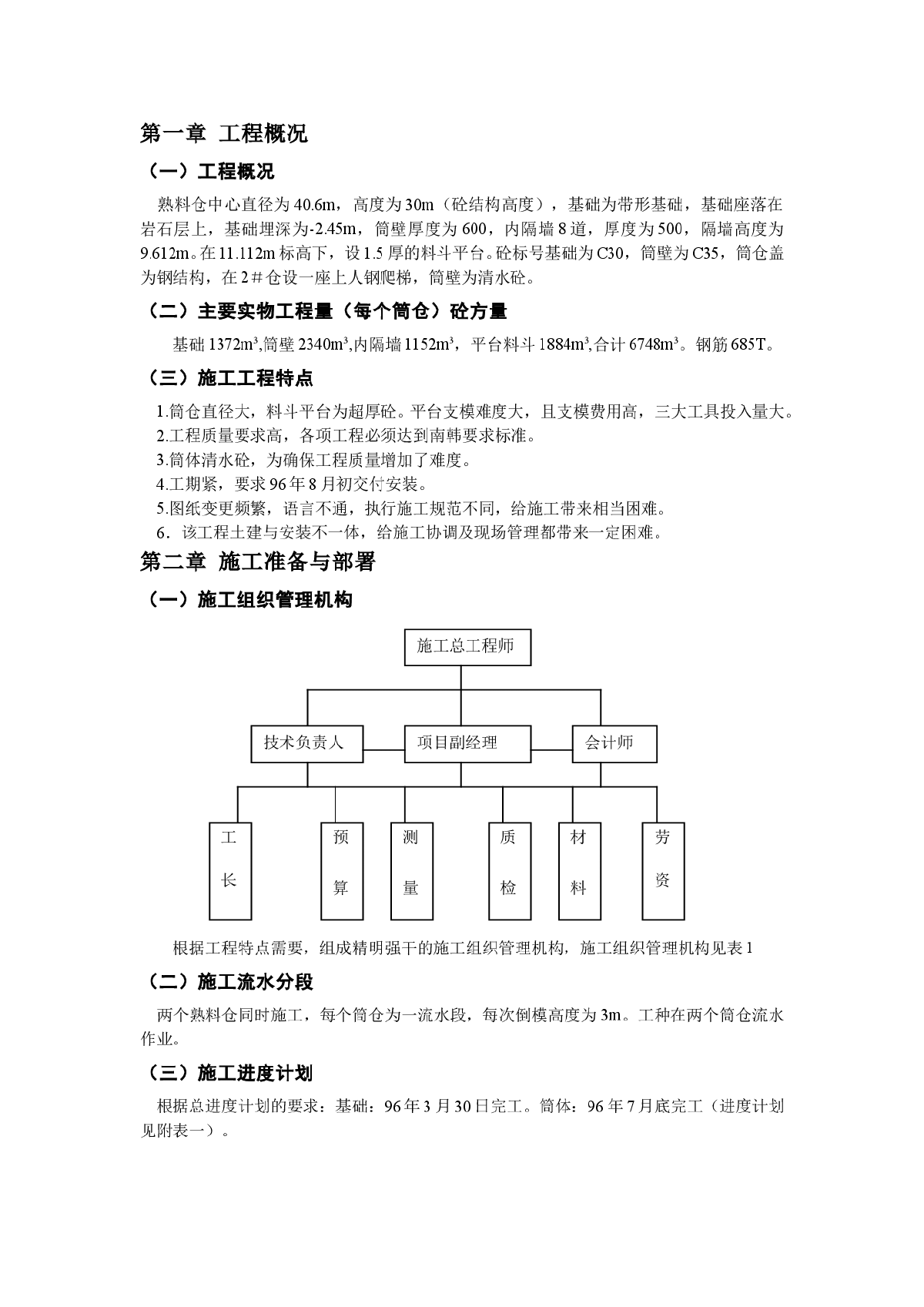 大型水泥熟料仓施工组织设计-图二