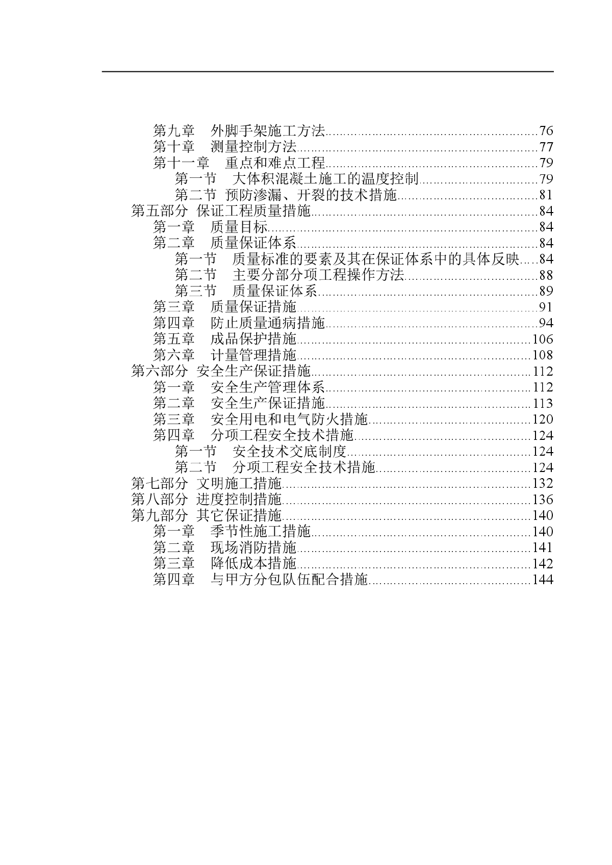 某市超卓工程有限公司龙城工业园号厂房施工组织设计-图二