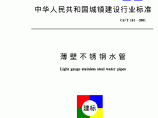 CJT151—2001薄壁不锈钢水管图片1