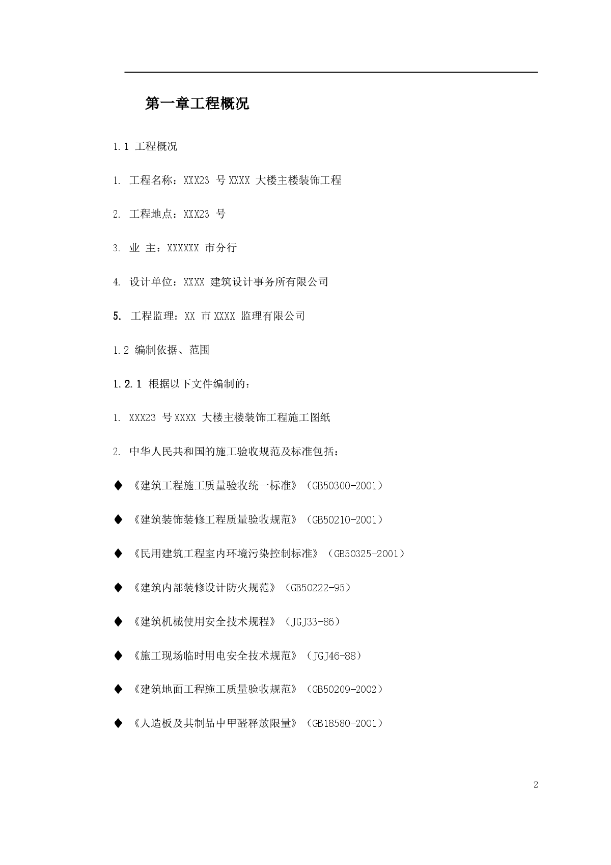 某银行大楼装饰工程施工组织设计-图二